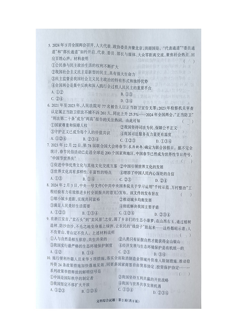 2024年河北省邯郸市广平县九年级中考模拟预测道德与法治•历史试题02