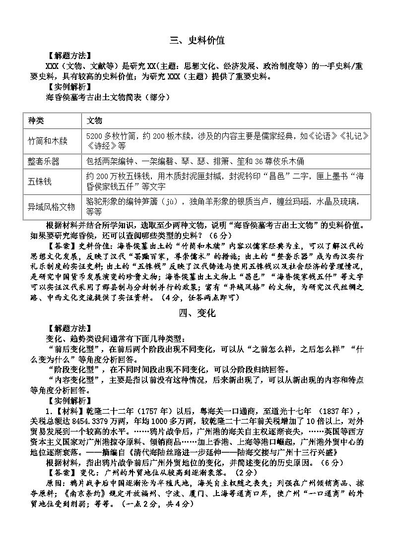 初中历史2024届中考材料题解题指导（解题方法+实例解析）（共十二种）第2页