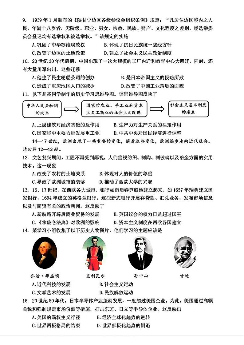 2024年重庆中考真题历史（A卷）试卷和答案03