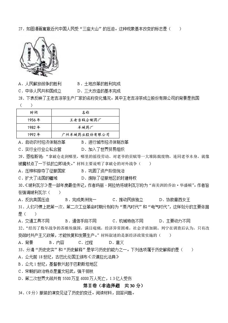2024年广西南宁三中玉高附中联考中考模拟历史试卷(无答案)第2页