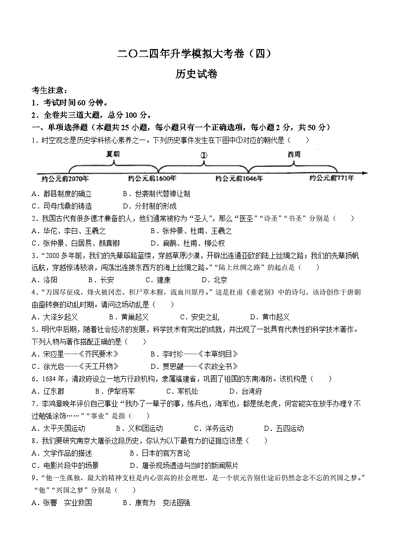 2024年黑龙江省大兴安岭地区松岭区中学九年级下学期中考模拟历史试题（四）（含答案）第1页