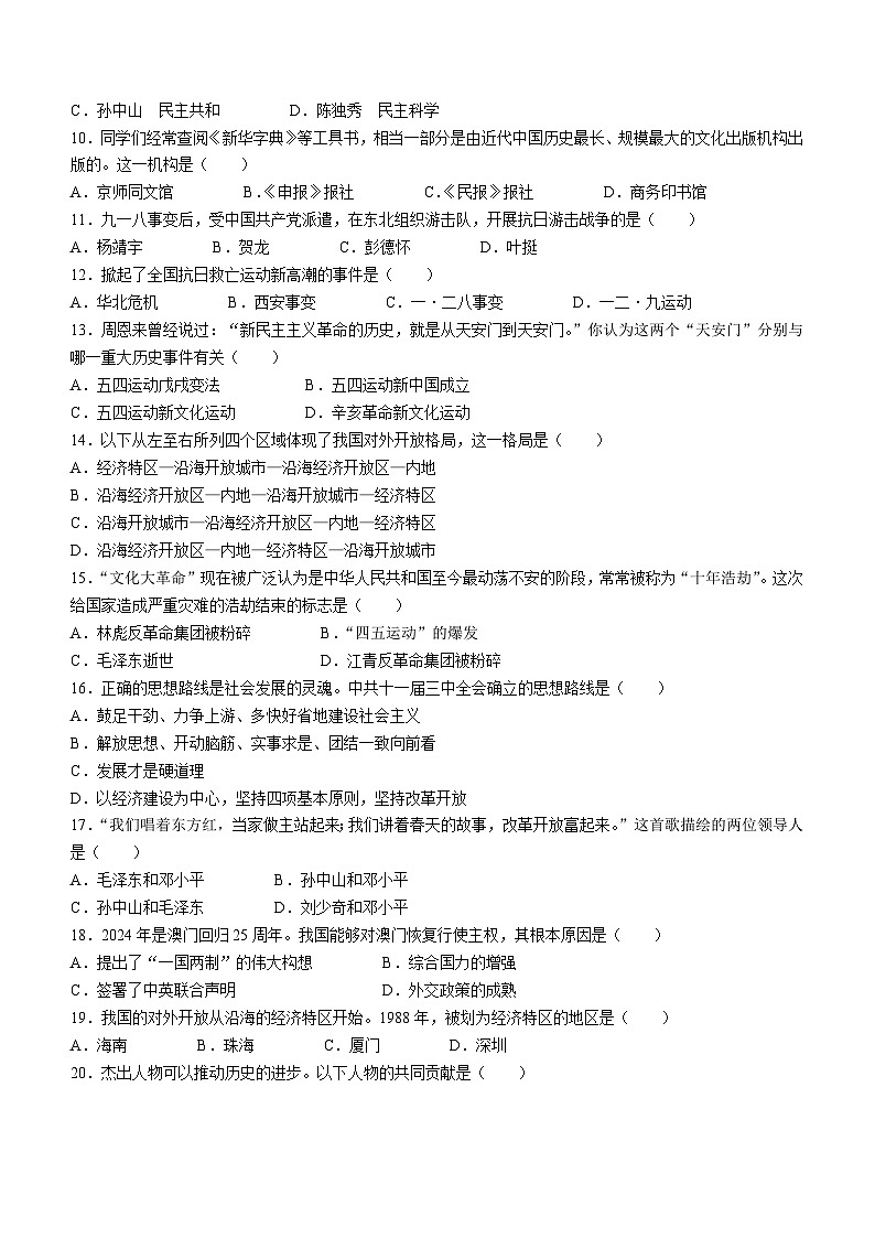 2024年黑龙江省大兴安岭地区松岭区中学九年级下学期中考模拟历史试题（四）（含答案）第2页