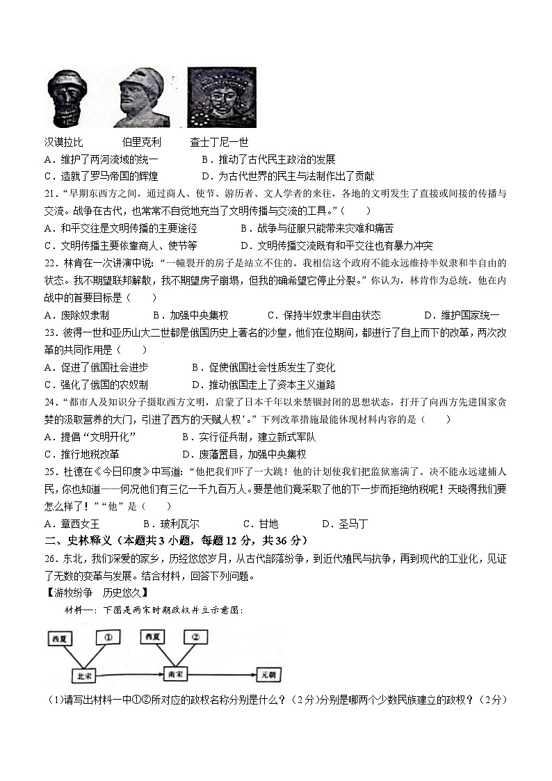 2024年黑龙江省大兴安岭地区松岭区中学九年级下学期中考模拟历史试题（四）（含答案）第3页