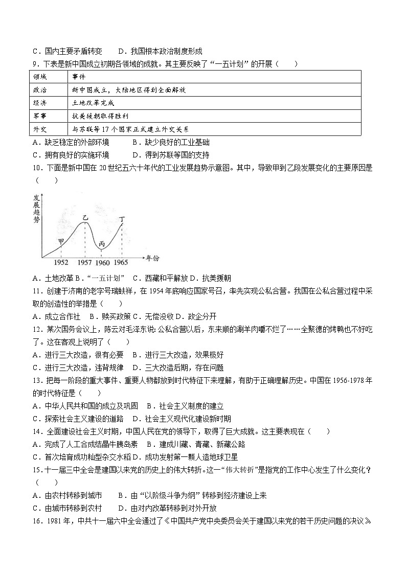 青海省果洛州久治县2023-2024学年八年级下学期阶段性练习二（期中）历史试卷（含答案）第2页