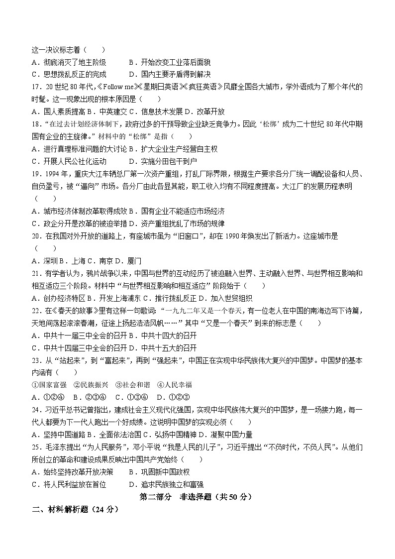 青海省果洛州久治县2023-2024学年八年级下学期阶段性练习二（期中）历史试卷（含答案）第3页