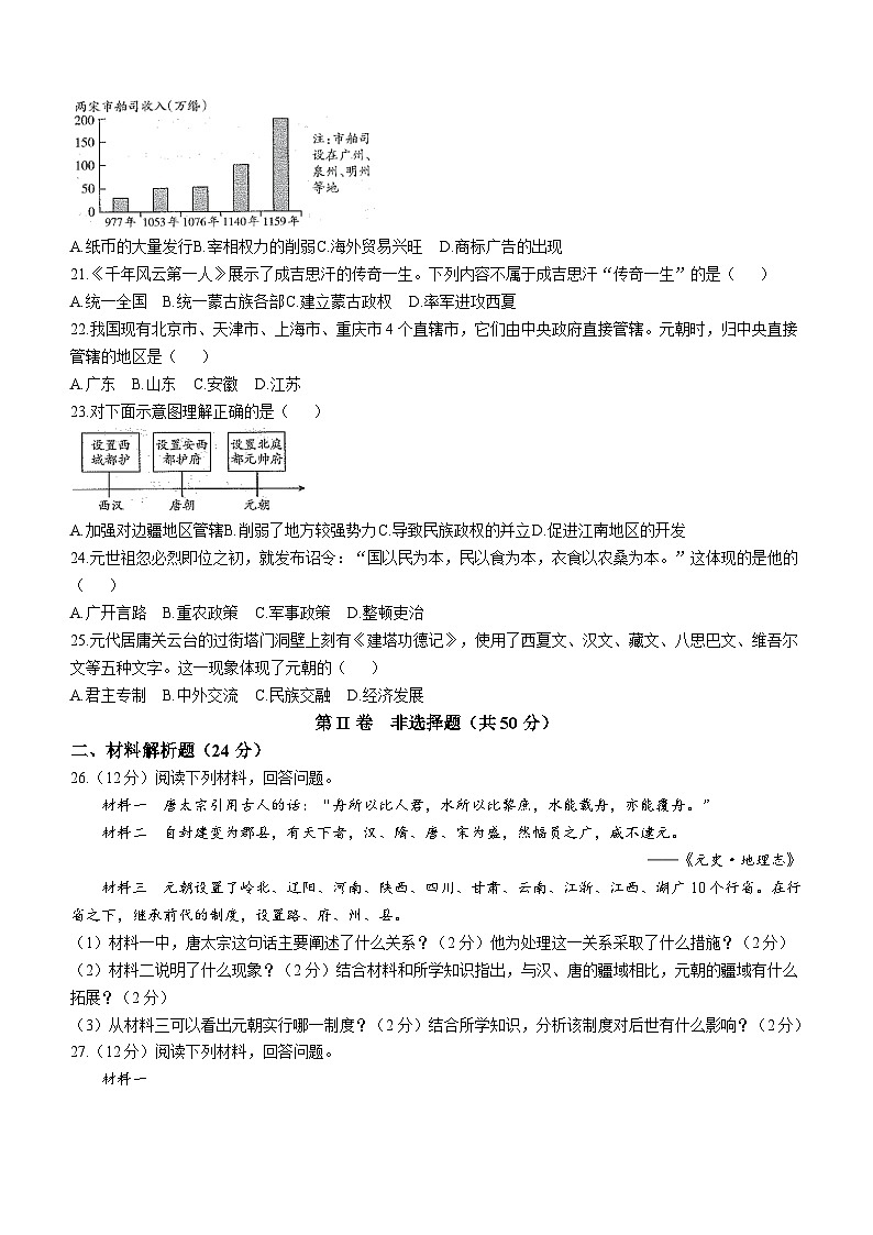 青海省果洛州久治县2023-2024学年七年级下学期阶段性练习二（期中）历史试卷（含答案）第3页