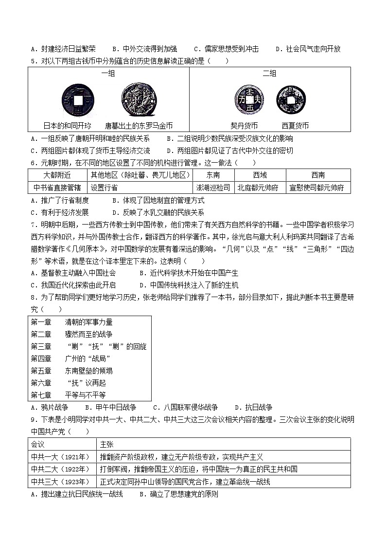 2024年山西省朔州市多校九年级历史下学期中考模拟试题（含答案）第2页