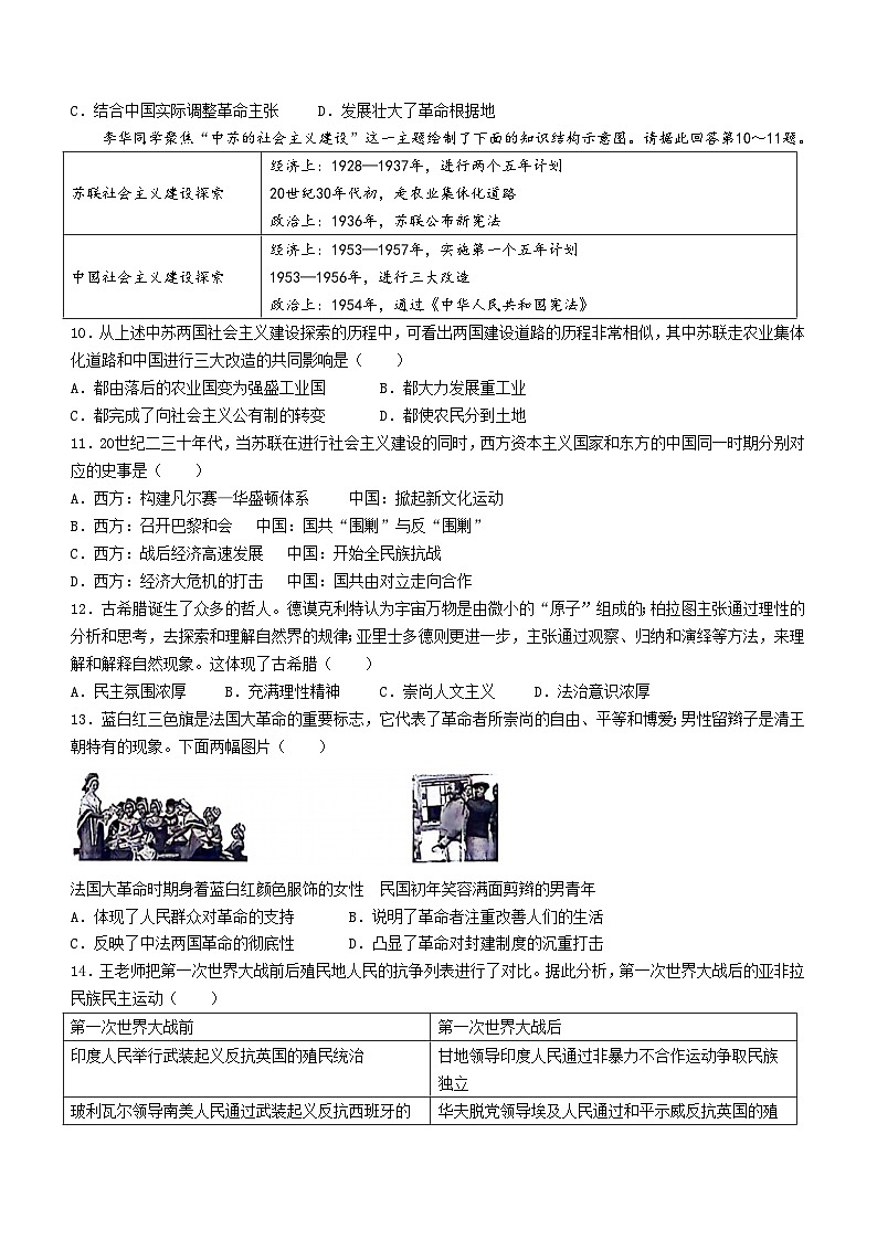 2024年山西省朔州市多校九年级历史下学期中考模拟试题（含答案）第3页