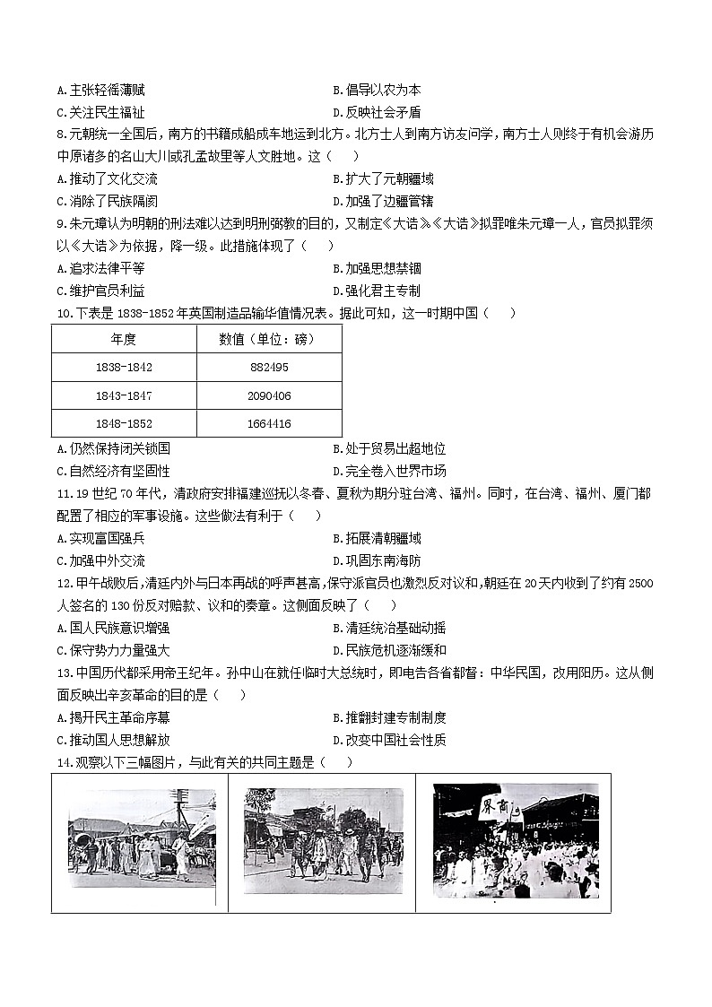 广东省云浮市郁南县2024年中考二模历史试题(无答案)02