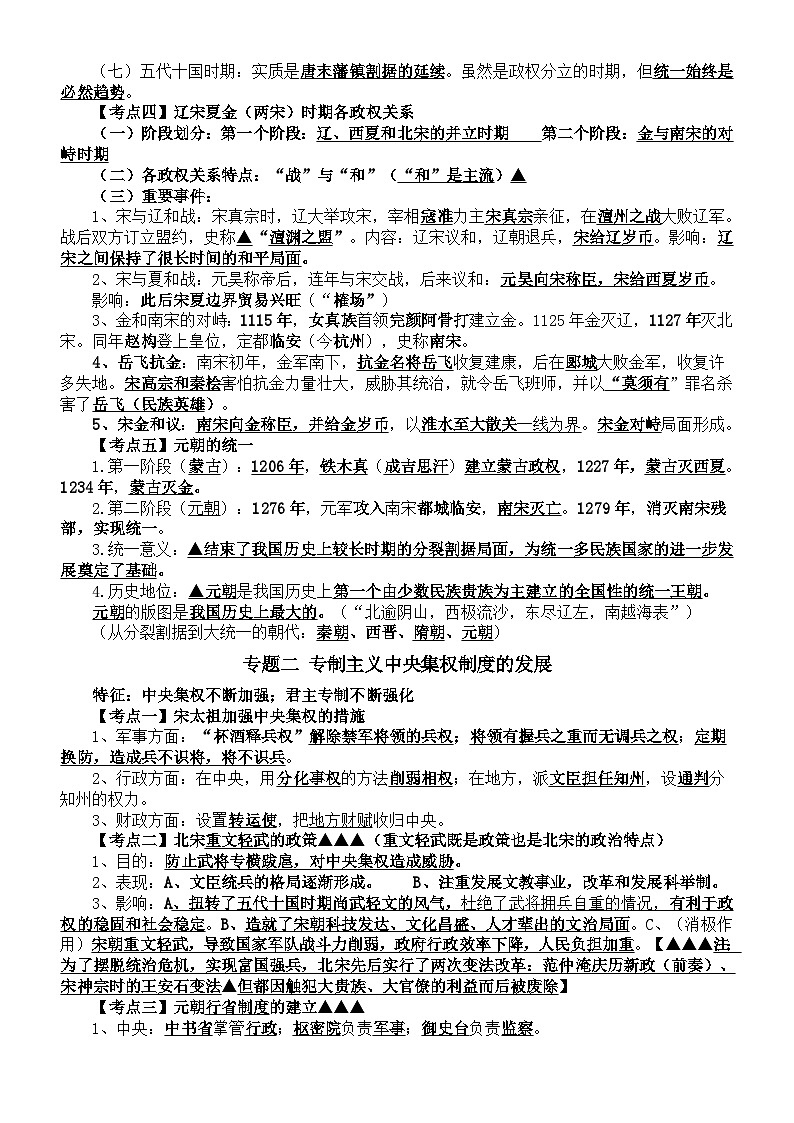 初中历史部编版七年级下册必考专题复习（共8个）02