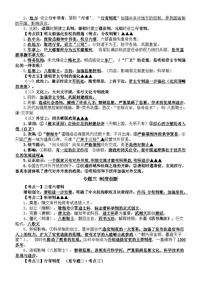 初中历史部编版七年级下册必考专题复习（共8个）03