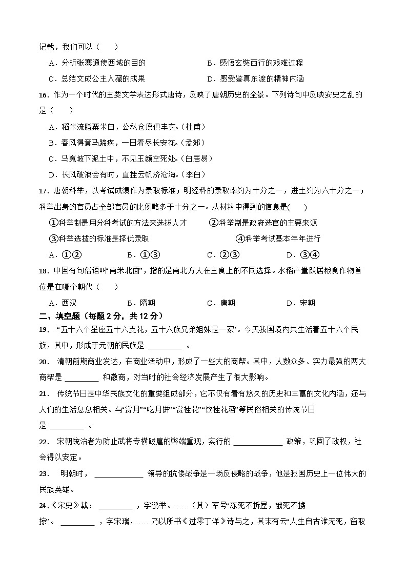 湖南省益阳市2022-2023学年七年级下册期末质量检测卷历史试题第3页