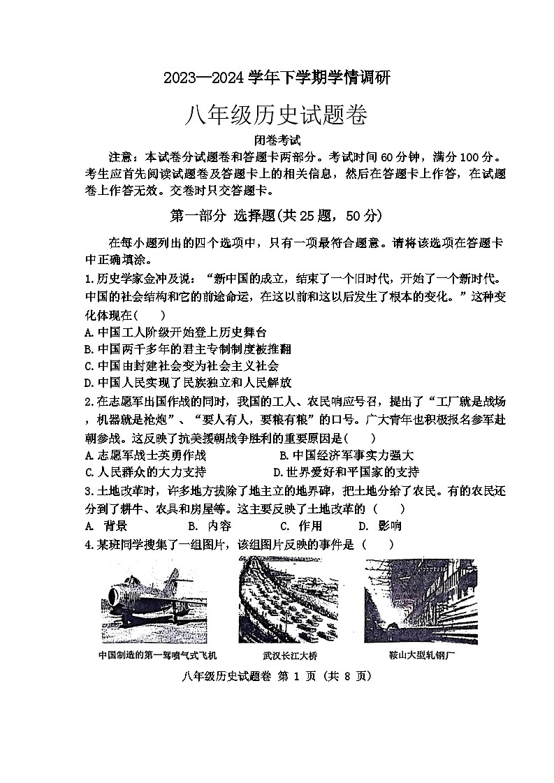 河南省郑州市中原区2023-2024学年部编版八年级下学期6月期末历史试题01