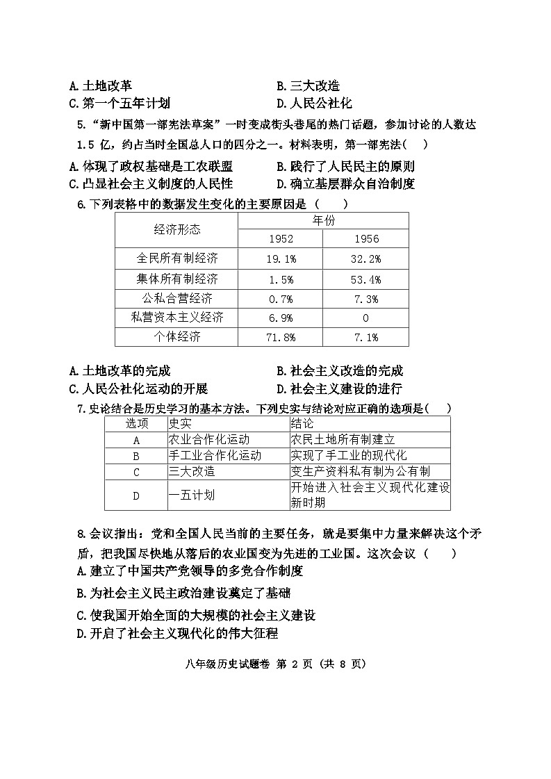 河南省郑州市中原区2023-2024学年部编版八年级下学期6月期末历史试题02