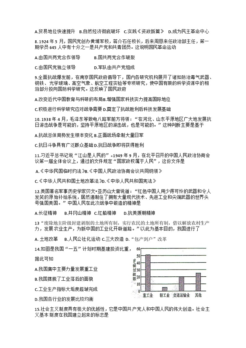 江西省上饶市余干县2022-2023学年部编版八年级下学期4月期中历史试题02