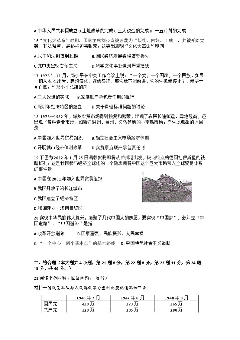 江西省上饶市余干县2022-2023学年部编版八年级下学期4月期中历史试题03