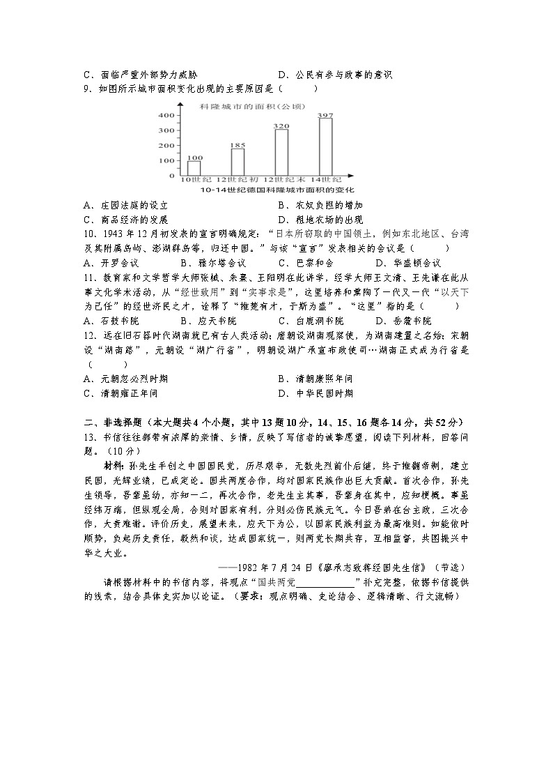 2024年湖南省长沙市湘郡培粹实验中学九年级初中学业水平全真模拟考试历史试题02