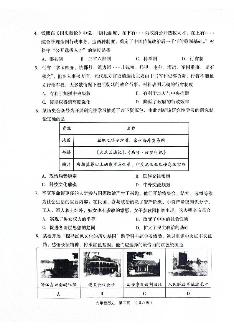 2024年山西省吕梁市孝义市中考三模历史试题02