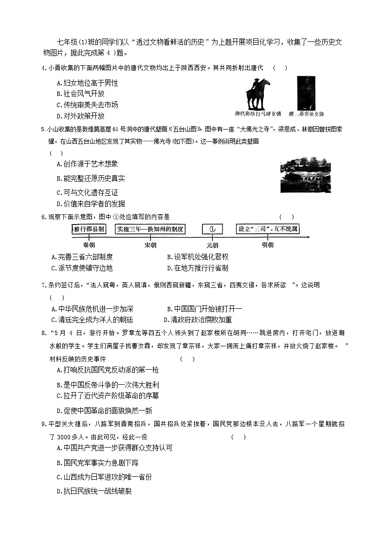 2024年山西省忻州市保德县多校中考三模历史试卷02