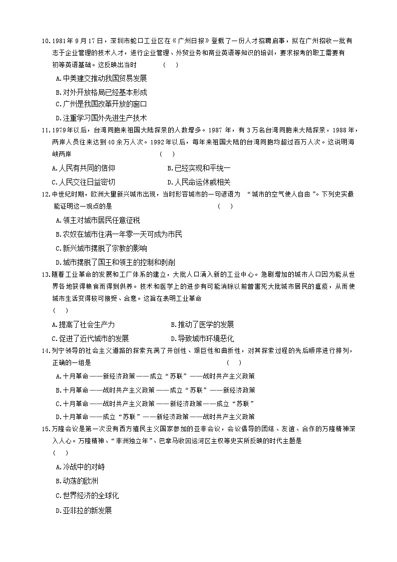 2024年山西省忻州市保德县多校中考三模历史试卷03