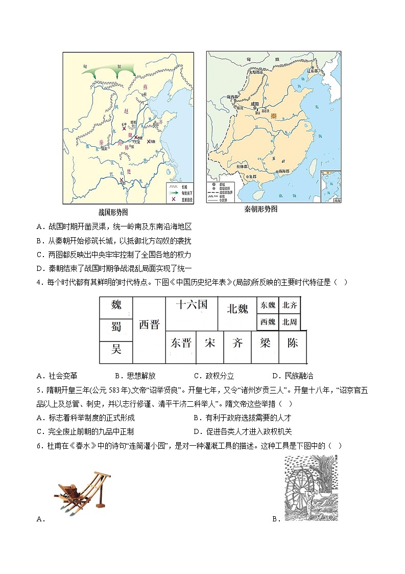 2024年中考历史押题卷（广东省卷01）（原卷版）第2页