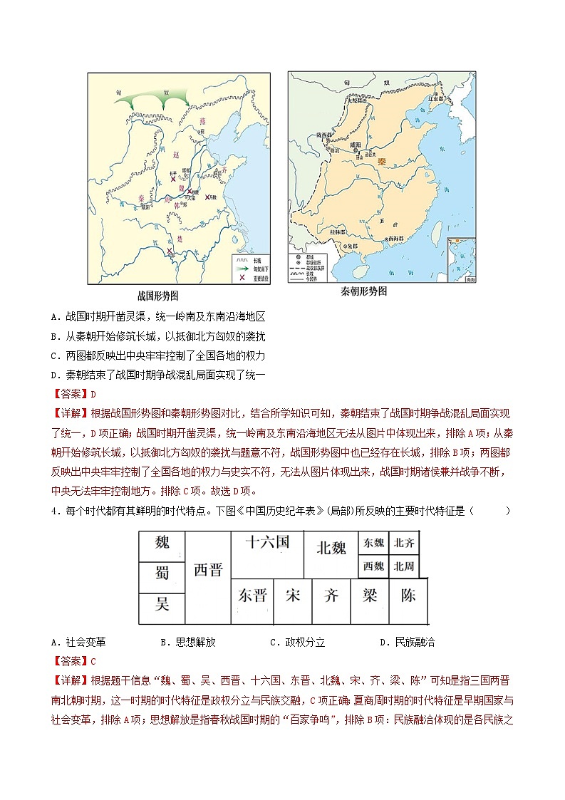 2024年中考历史押题卷（广东省卷01）（解析版）第2页
