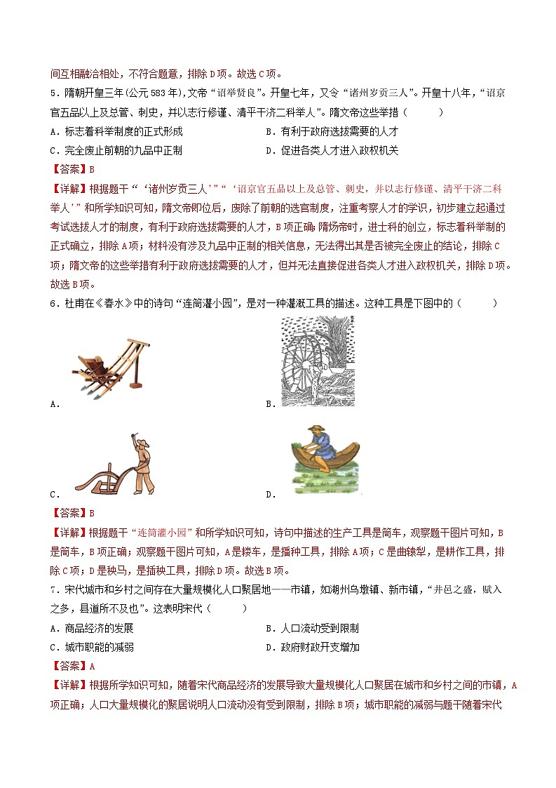 2024年中考历史押题卷（广东省卷01）（解析版）第3页