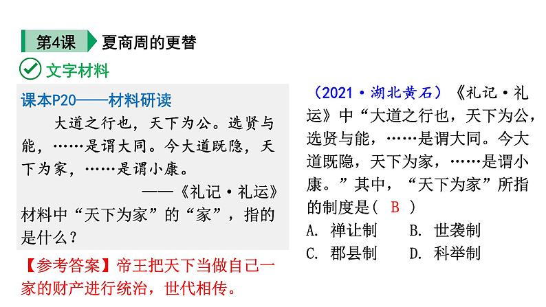 人教版七上历史第二单元 夏商周时期：早期国家与社会变革 (中考复习课件)第3页