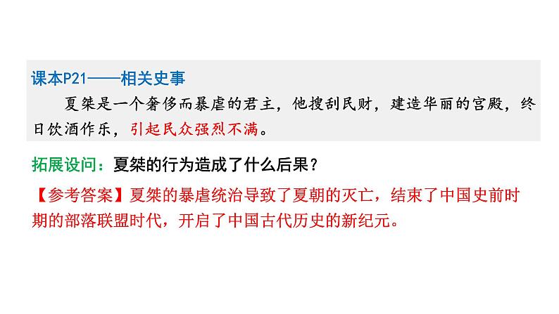 人教版七上历史第二单元 夏商周时期：早期国家与社会变革 (中考复习课件)第4页