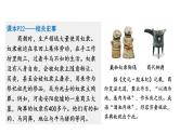 人教版七上历史第二单元 夏商周时期：早期国家与社会变革 (中考复习课件)