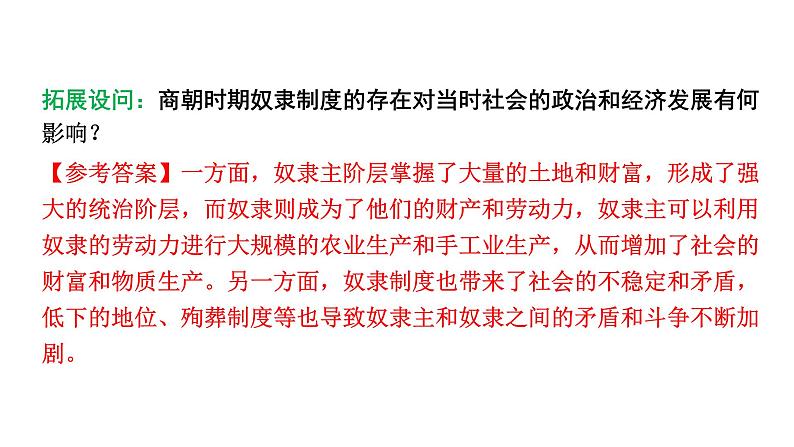 人教版七上历史第二单元 夏商周时期：早期国家与社会变革 (中考复习课件)第6页