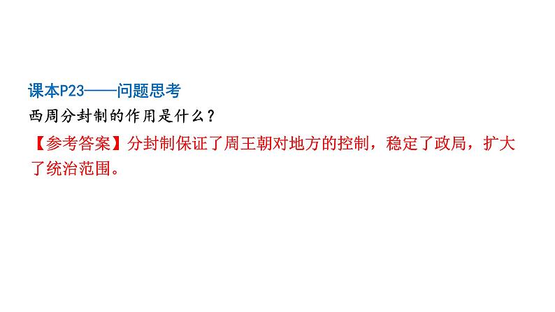 人教版七上历史第二单元 夏商周时期：早期国家与社会变革 (中考复习课件)第7页