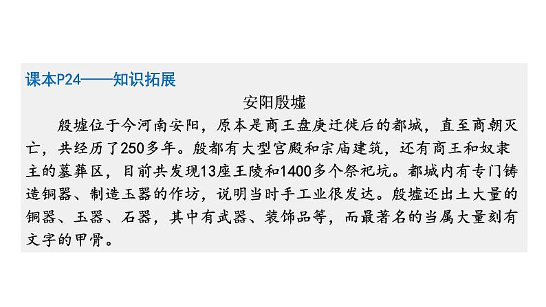 人教版七上历史第二单元 夏商周时期：早期国家与社会变革 (中考复习课件)第8页