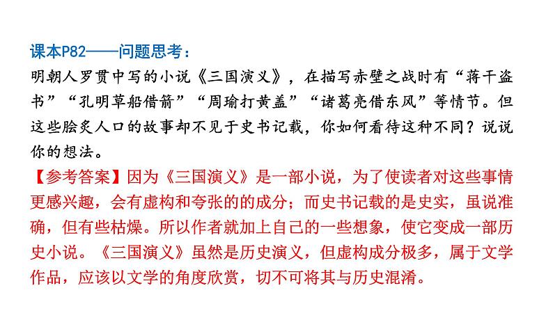 人教版七上历史第四单元 三国两晋南北朝时期：政权分立与民族交融 (中考复习课件)第6页