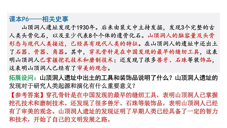 人教版七上历史第一单元史前时期：中国境内早期人类与文明起源 (中考复习课件)第5页