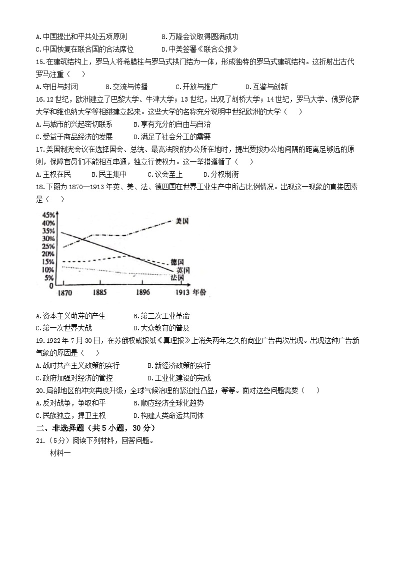 河南省周口市郸城县2024年九年级历史中考八模试卷（含答案）第3页