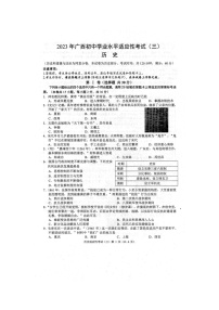 2023年广西防城港市初中学业水平适应性考试三模历史试题（扫描版含答案）