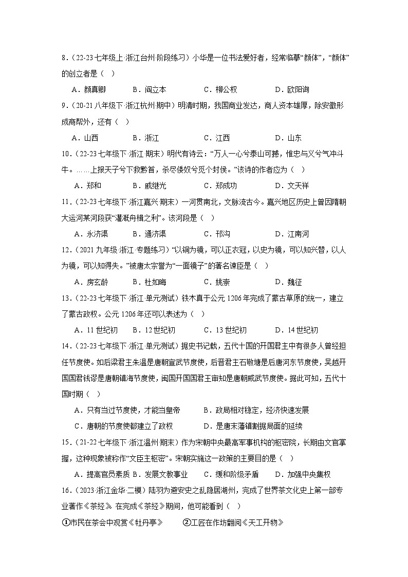2023-2024学年浙江省部编版历史与社会七年级下册期末自编卷三02