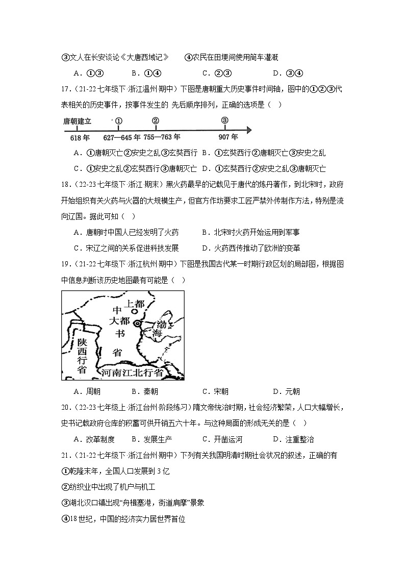 2023-2024学年浙江省部编版历史与社会七年级下册期末自编卷三03