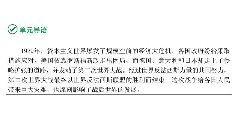 2024贵州中考历史二轮中考题型研究 世界现代史 经济大危机和第二次世界大战（课件）第3页