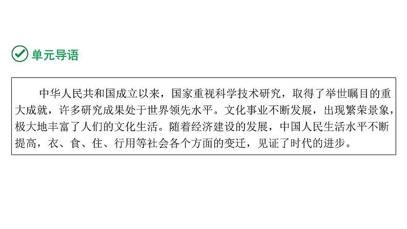 2024贵州中考历史二轮中考题型研究 中国现代史 科技文化与社会生活（课件）第3页