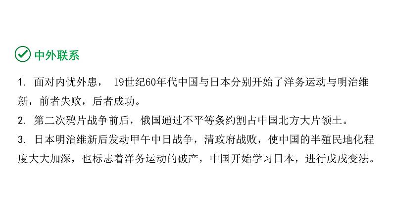 2024河北中考历史二轮中考题型研究 世界近代史 殖民地人民的反抗与资本主义制度的扩展 （课件）第3页