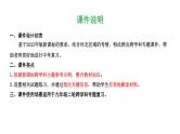 2024河北中考历史二轮备考重难专题：主题三 历史上的中外文化交流 （课件）