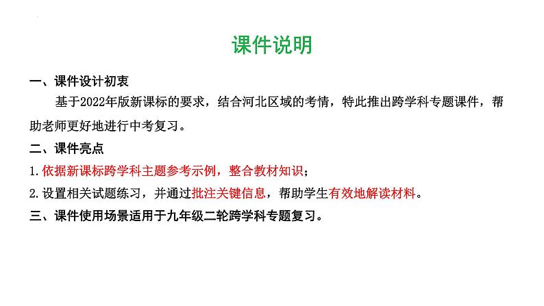 2024河北中考历史二轮备考重难专题：主题三 历史上的中外文化交流 （课件）第2页