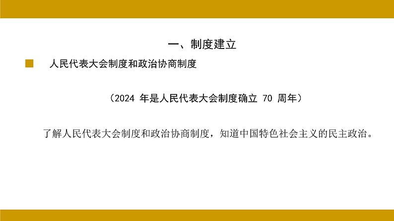 中国现代史 第二单元 社会主义制度的建立与社会主义建设的探索复习课件 2024年河北省中考历史二轮考点分析第4页