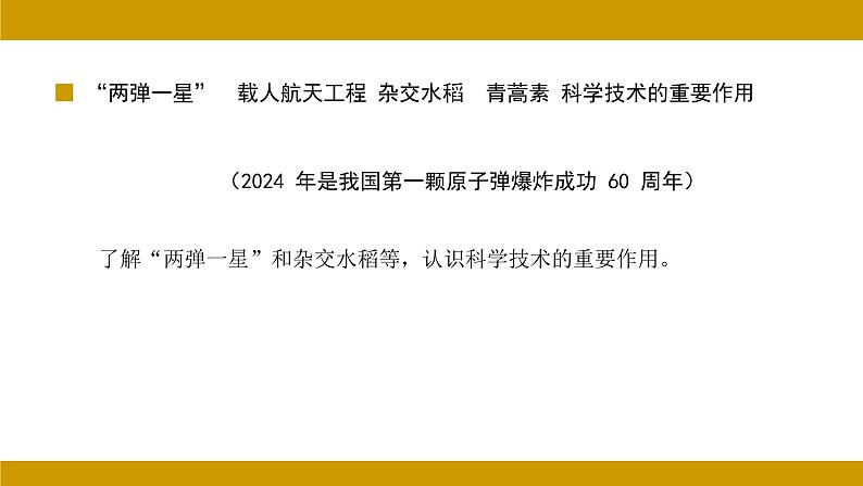 中国现代史 第六单元 科技文化与社会生活  2024年河北省中考历史二轮考点分析 （课件）第4页