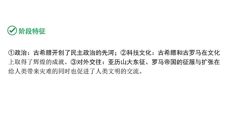 2024内蒙古中考历史二轮中考题型研究 世界古代史 古代欧洲文明（课件）03