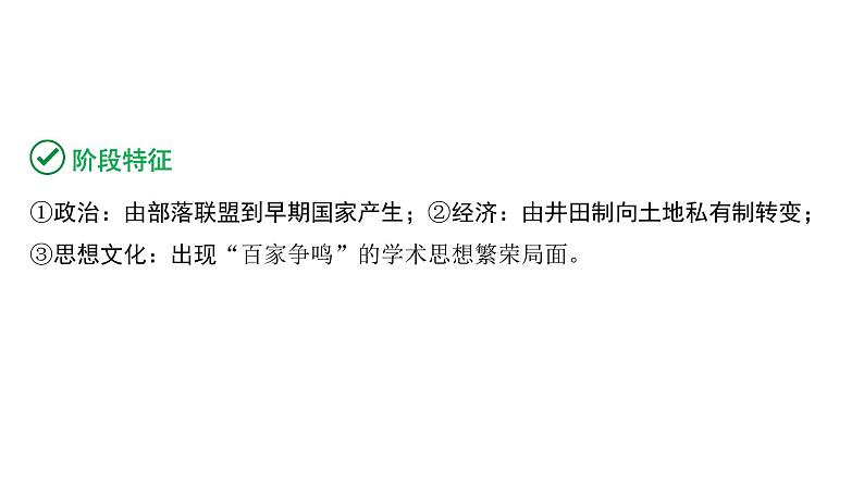 2024内蒙古中考历史二轮中考题型研究 中国古代史 夏商周时期：早期国家与社会变革（课件）第3页