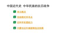 2024内蒙古中考历史二轮中考题型研究 中国近代史 中华民族的抗日战争（课件）