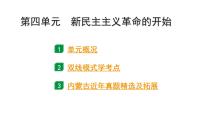 2024内蒙古中考历史二轮中考题型研究 中国近代史 新民主主义革命的开始（课件）